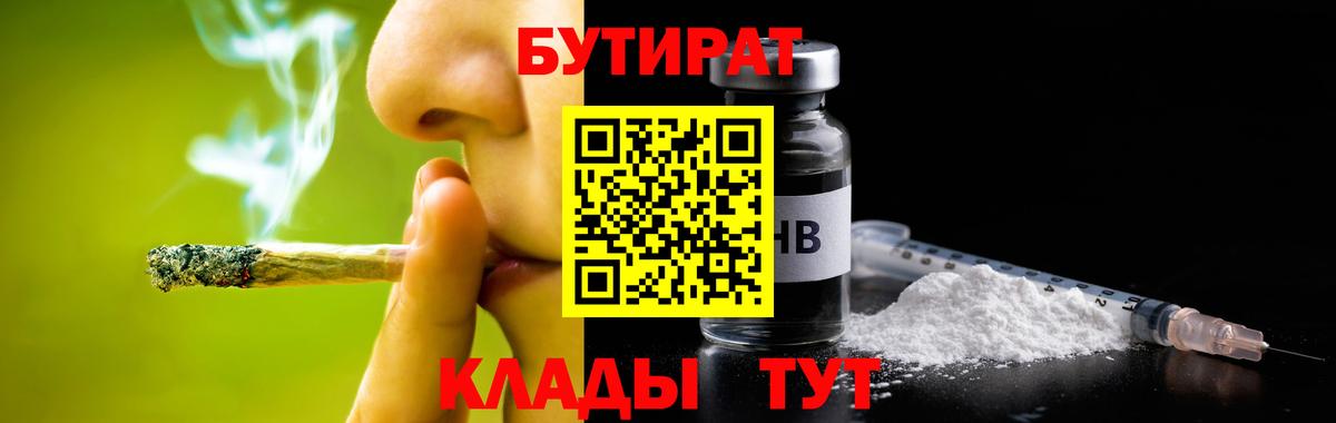 Бутират 1.4BDO  Вход с VPN  Буйнакск 