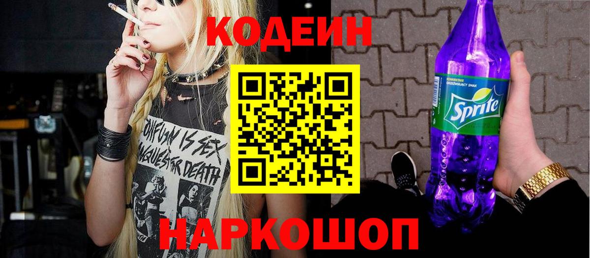 Codein напиток Lean (лин)  Вход с VPN  Кодеин напиток Lean (лин)  Буйнакск 