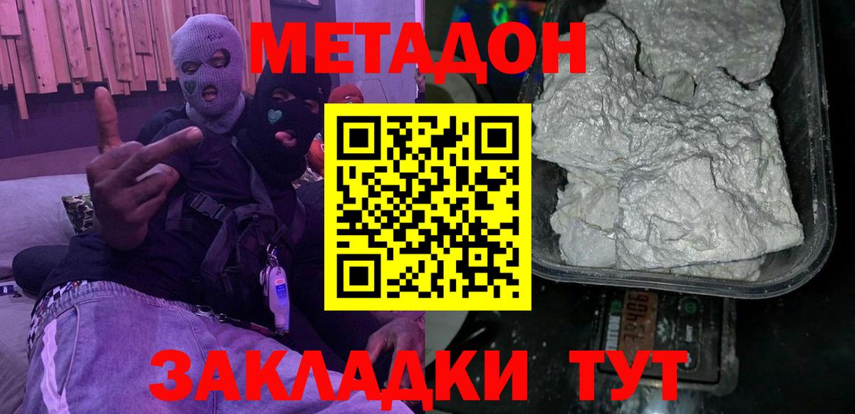 Буйнакск  МЕТАДОН мёд  Вход с VPN 